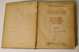 Русские Народные Песни. Военное издание КА 1936г., фото №3