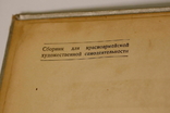 Русские Народные Песни. Военное издание КА 1936г., фото №6