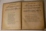 Русские Народные Песни. Военное издание КА 1936г., фото №9