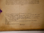 Русские Народные Песни. Военное издание КА 1936г., фото №11