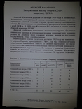 Золотая дружина ссср, фото №3