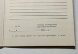 Диплом университета марксизма-ленинизма, чистый, 80-е гг, фото №4