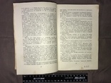 В.Кожевников "Тысяча цзиней" (1955). Книга із Братського спецпоселення, фото №6