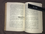 В.Кожевников "Тысяча цзиней" (1955). Книга із Братського спецпоселення, фото №10