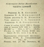 В.Кожевников "Тысяча цзиней" (1955). Книга із Братського спецпоселення, фото №12