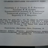 "Страницы биографии украинского кино" 1974 г. тир. 2000., фото №5