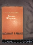 О.Твардовський "Василь Тьоркін" (Київ, 1954), фото №3