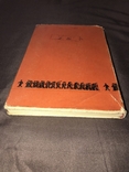 О.Твардовський "Василь Тьоркін" (Київ, 1954), фото №10