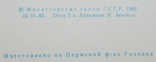 ХМК СССР 1982 г. "Академик В.И.Векслер 1907-1966 гг.", фото №4