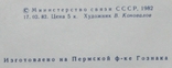 ХМК СССР 1982 г. "XXI Международный молочный конгресс.Москва-82", фото №4