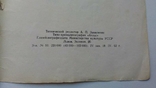 Инструкция по эксплуатации Телевизор Верховина - А 1963г. Львов, фото №11