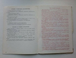 Руководство по эксплуатации телевизор Березка Ц - 208 1987г. СССР, фото №8