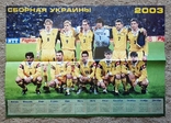 Календарь-плакат Сборная Украины по футболу 2003-2004 двухсторонний, фото №3