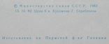 ХМК СССР 1982 г. "Филателистическая выставка "Авиация и космонавтика-83", фото №4