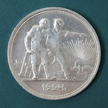 1 рубль 1924(ПЛ), фото №2