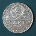 1 рубль 1924(ПЛ), фото №3