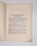 Издательство Academia. Каталог изданий 1929-1933 гг., фото №12