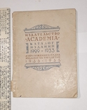 Издательство Academia. Каталог изданий 1929-1933 гг., фото №2