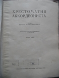 Хрестоматия аккордеониста 1982г, фото №3