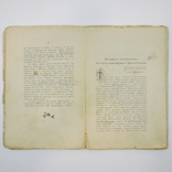 Проповіді на свята і неділі цілого року. Жовква 1903р, фото №7