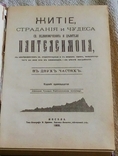 Житиє святого Пантелеймона, фото №7