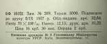Матеріали до історії розвитку охорони здоров`я на Україні (Держмедвидав УРСР, 1957), фото №9