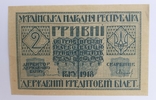 2 гривны 1918 года. УНР, фото №2