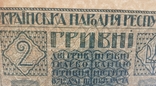 2 гривны 1918 года. УНР, фото №6