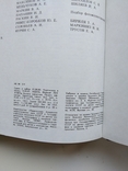 1981 Енциклопедичний словник молодого географа-краєзнавця, фото №10