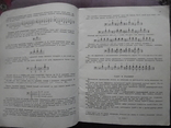 Самоучитель игры на баяне 1958г, фото №8