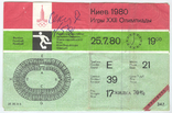 Чотири квитка на Олімпійські Ігри 1980 в Києві, фото №4