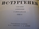 Книга - Собрание сочинений в 12 томах - И.С.Тургенев - том11 - изд.1979 г., фото №4