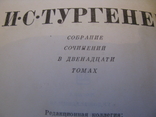 Книга - Собрание сочинений в 12 томах - И.С.Тургенев - том9 - 10 - изд.1979 г., фото №4