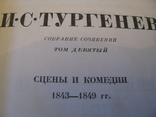 Книга - Собрание сочинений в 12 томах - И.С.Тургенев - том9 - 10 - изд.1979 г., фото №5