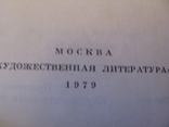 Книга - Собрание сочинений в 12 томах - И.С.Тургенев - том9 - 10 - изд.1979 г., фото №6