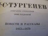 Книга - Собрание сочинений в 12 томах - И.С.Тургенев - том 7 - изд.1979 г., фото №5