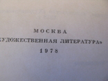 Книга - Собрание сочинений в 12 томах - И.С.Тургенев - том 6 - изд.1979 г., фото №6