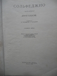 Сольфеджио 1978г, фото №3