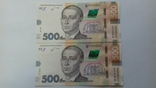 500 грн України, кількість 2 шт.,номери підряд, фото №2