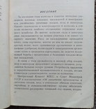 Колхозный сад ( Сельхозгиз - 1956 год)., фото №4