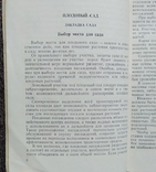 Колхозный сад ( Сельхозгиз - 1956 год)., фото №5