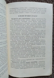 Колхозный сад ( Сельхозгиз - 1956 год)., фото №10