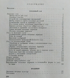 Колхозный сад ( Сельхозгиз - 1956 год)., фото №11