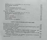 Колхозный сад ( Сельхозгиз - 1956 год)., фото №12