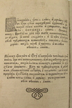 Октоих, Львов 1765. Стародрук, фото №11