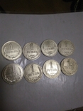 8 монет періоду СССР номіналом 1 рубль роки 1961/1964/1965/1978/1984/1989/1990, фото №2