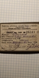 Членский билет . Секция научных работников 1937 г. Одесса., фото №4