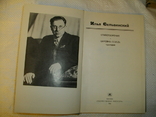 Илья Сельвинский "Стихотворения", "Царевна-лебедь" (трагедия), фото №3