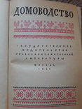 Домоводсство, фото №12