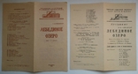 Театральна реклама та програма "Лебедине озеро", 1966 рік, Новосибірськ., фото №2